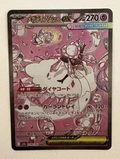 2026年最新】メガディアンシーex sarの人気アイテム - メルカリ