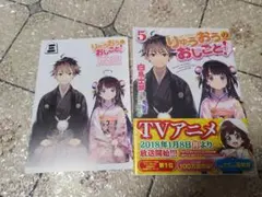 りゅうおうのおしごと！　5巻　ゲーマーズ特典付き