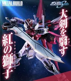 2026年最新】metal build ストライクルージュ グランドスラム装備型の