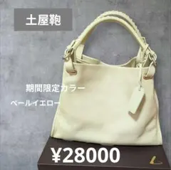 土屋鞄 クラルテ アークキャリートート 期間限定カラー　 ペールイエローのサムネイル