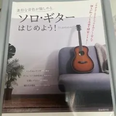 ソロギター アート