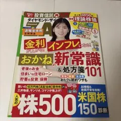 ダイヤモンド・ザイ 2026年5月号