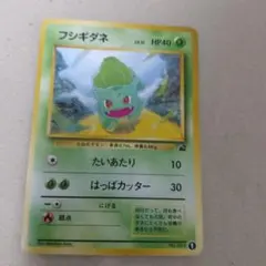 ポケモンカード フシギダネ イントロパック 旧裏 - メルカリ