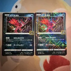 ポケモンカード ゼクロム イベルタル 25th パラレルミラー 2枚セット
