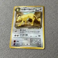 わるいペルシアン ● 第4弾拡張パック ロケット団
