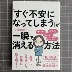 すぐ不安になってしまうが一瞬で消える方法