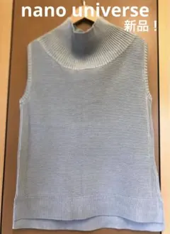 nano universe ニットベスト タートルネック新品タグ付き