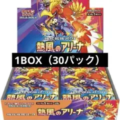 ポケモンカードゲーム 熱風のアリーナ 1BOX分 30パック④