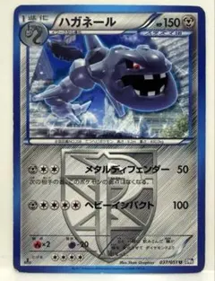ハガネール U BW8 ラセンフォース 037/051 メタルディフェンダーのサムネイル