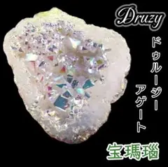 光天使 レインボー オーラ ドゥルージー 龍穴 ジオード タンブル