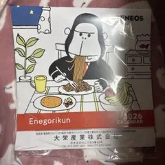 에네고리군 달력