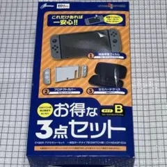 【新品未開封】 Switch用 プロテクトカバー/ 液晶保護フィルム セット