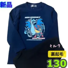 新品　ポケモン　パジャマ　裏起毛　メガリザードンＸ　メガルカリオ　長袖