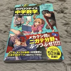 「カゲロウデイズ」で中学数学が面白いほどわかる本