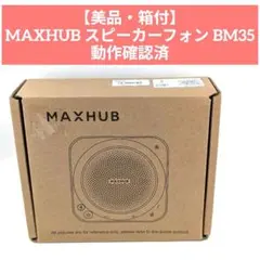 【美品・箱付】MAXHUB スピーカーフォン BM35 動作確認済 2026年最新】MAXHUB BM35の人気アイテム - メルカリ