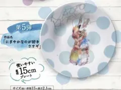 【限定品】北村直登 デザイン ジョナサン お皿 プレート うさぎ イラストのサムネイル