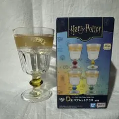 ハリーポッター 一番くじ D賞 ゴブレットグラス