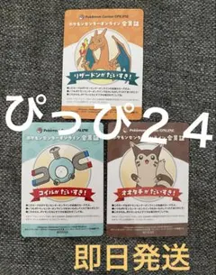 ポケモンセンターオンライン オオタチ、リザードン、コイル A賞 ミニ