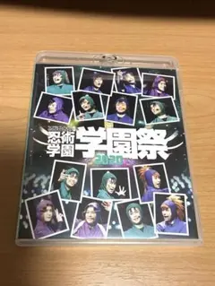 忍ミュ　第10弾 学園祭　Blu-ray ミュージカル忍たま　五年　六年　四年