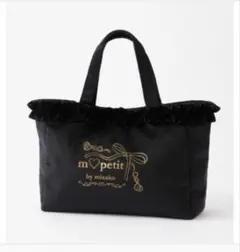 【新品未使用】m♡petit by misako フリルトートバッグ（ブラック）