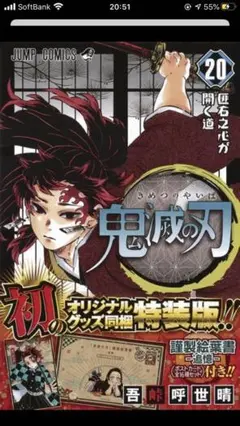鬼滅の刃 20巻 特装版 ポストカード全16種セット 禰豆子のケース 鬼滅ノ刃