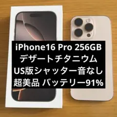 【US版・美品】iPhone16 Pro 256GB デザートチタニウム