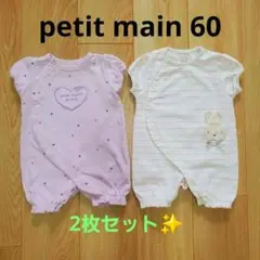 petit main ロンパース 2枚セット 60相当 うさぎ ハート