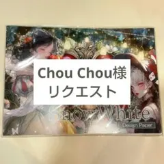 Chou Chou様 リクエスト nene様作品3点 おすそわけまとめ商品
