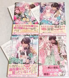 悪魔な兄が過保護で困ってます(小説①～③)(コミック①)