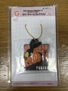 ポケモン　一番くじ　G賞　ラバーチャームコレクション　ポカブ