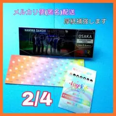 なにわ男子 2/4 チケット型カード なにふぁむぱす 虹色 レインボー セット