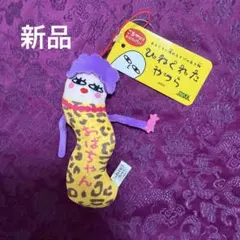 ひねくれたやつら　大阪のおばちゃん ぬいぐるみマスコット【新品】