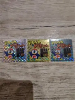 新品 ドンペンシール ドミセオープン記念シール ３種