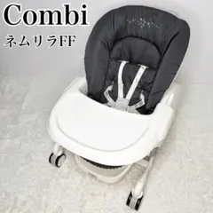 極美品 Combi ネムリラ FF ハイローチェア 手動 テーブル