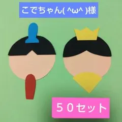 ひなまつり製作キット　おひなさま　３月の壁面飾り　春の製作　節句　桃の節句　保育