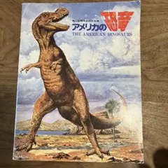 2026年最新】ザ恐竜の人気アイテム - メルカリ