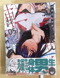 貞操逆転世界5