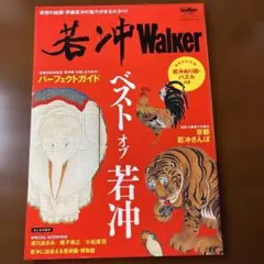 와카 헌 Walker 이토 와카 야 퍼펙트 가이드