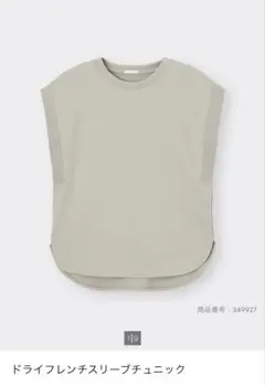 GU ドライフレンチスリーブチュニック ベージュ　S