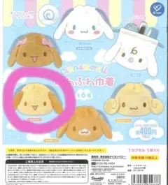 シナモロール ふわふわ巾着 シフォン　ガチャガチャ