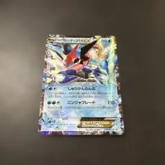 ポケモンカード　サトシゲッコウガEX