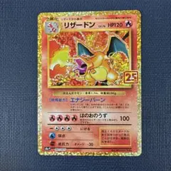 2026年最新】リザードン 001/025 25thの人気アイテム - メルカリ