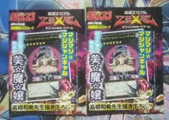 遊戯王 OCG カード マジマジ☆マジシャンギャル 週刊少年ジャンプ付録