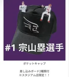 楽天イーグルス ①宗山塁 FCユニフォーム2026 XL②FCキャップ③Hファン