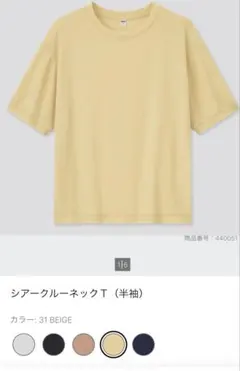 UNIQLO シアー クルーネックT 半袖 ベージュ XLのサムネイル