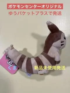ぬいぐるみ Pokémon fit オオタチ　ポケモンセンターオリジナル