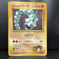 旧裏　タケシのイワーク「月刊コロコロコミック98年3月号」PROMOカードのサムネイル