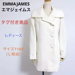 美品 EMMAJAMES レディース 長袖 コート 11AR（Ｌ相当）タグ付き
