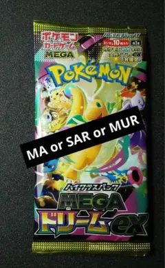 【早い者勝ち】メガドリームex　ラスト1パック　ポケモンカード