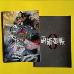 映画パンフレット【まとめ買い歓迎】呪術廻戦0 各種　2冊まとめ売り